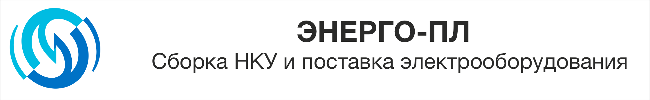 ЭНЕРГО-ПЛ